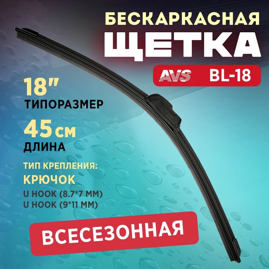 Бескаркасная щетка Размеры 18