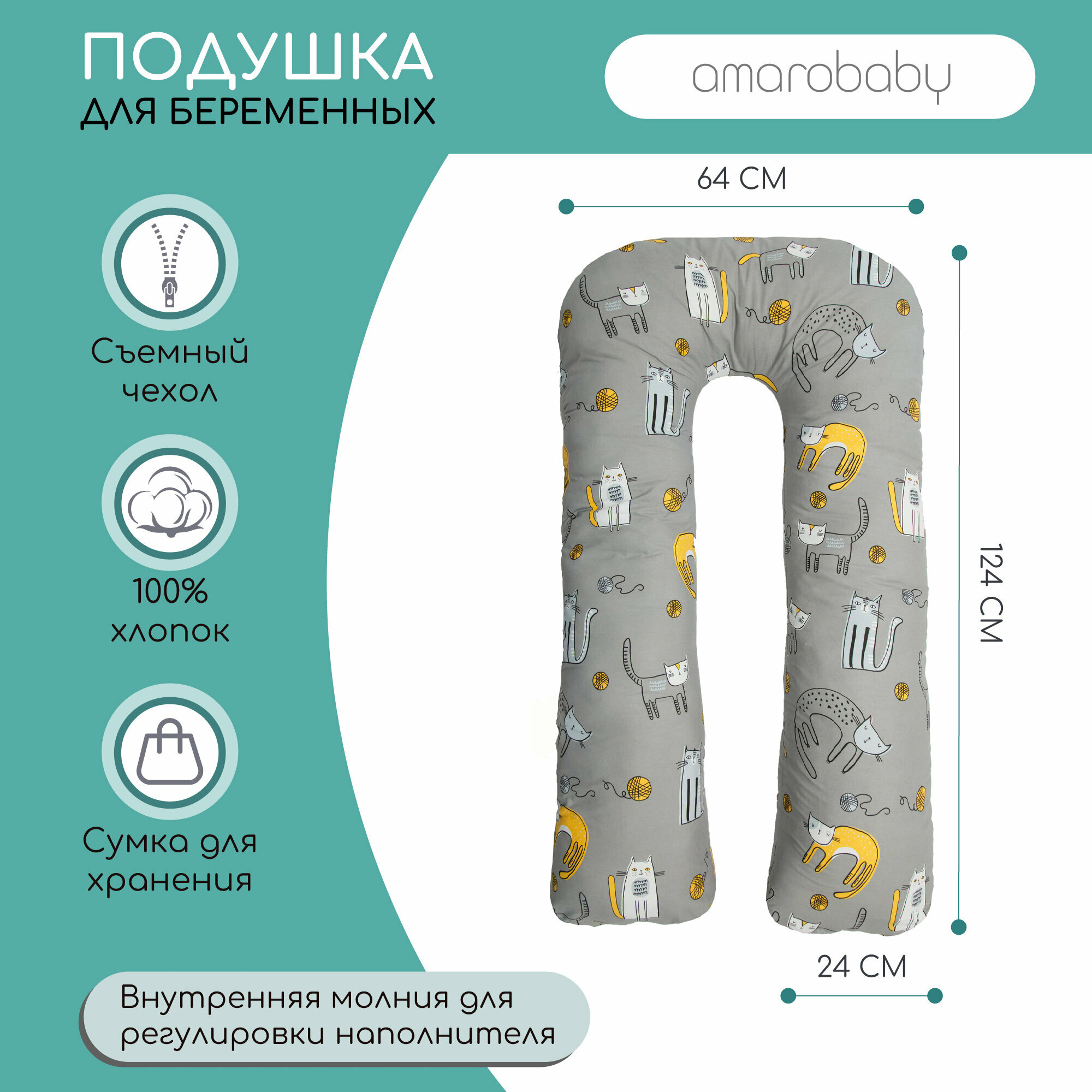 Подушка для беременных AmaroBaby U-образная 340х35 (Золотой котик)