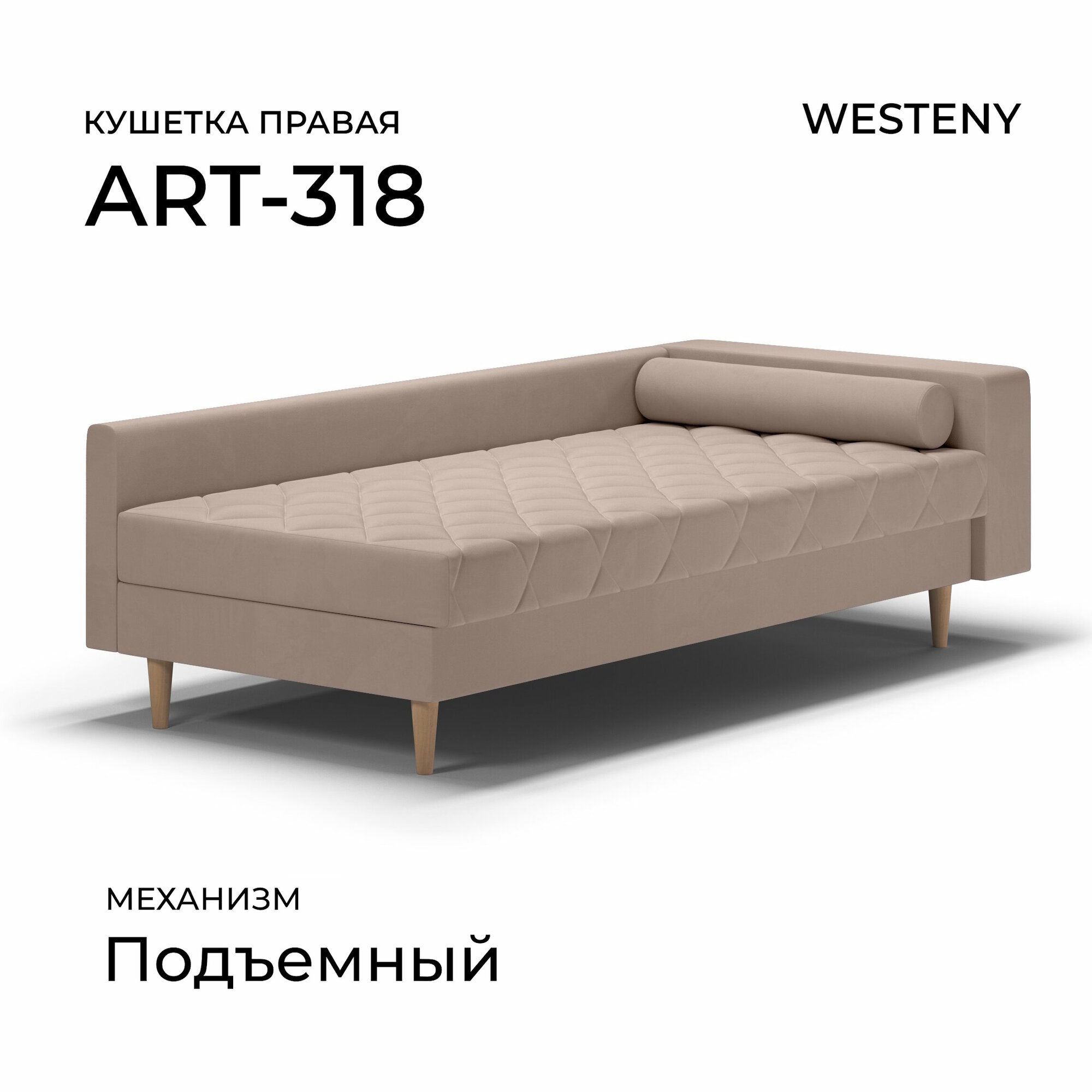 Тахта односпальная ART-318 правая бежевая