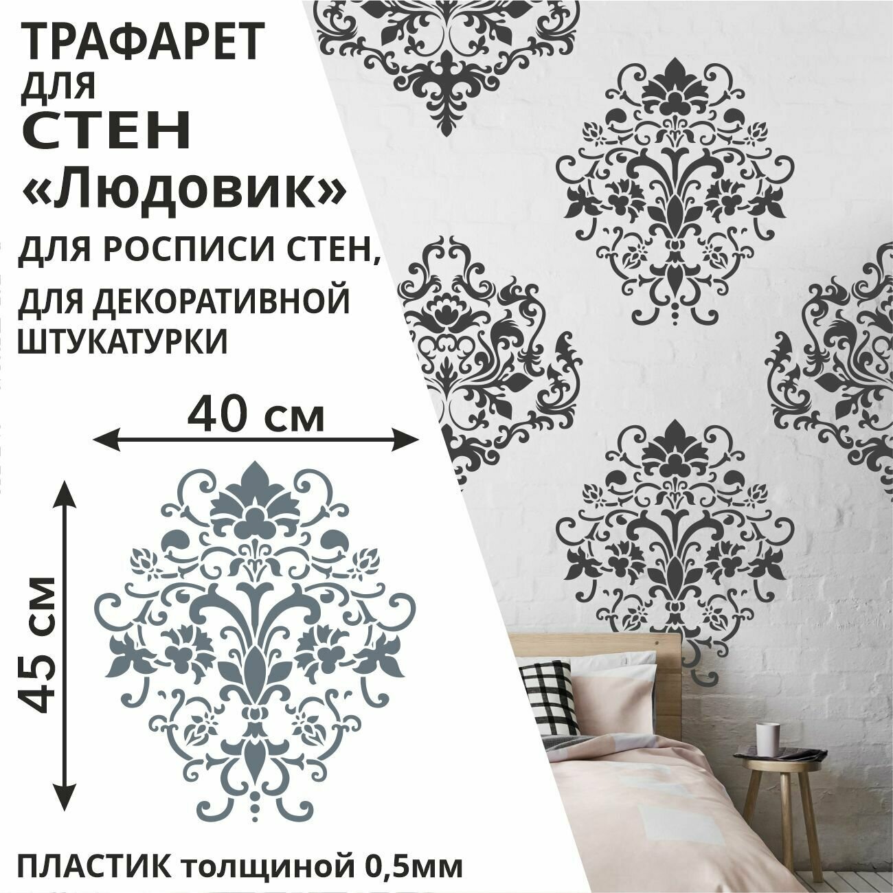 Трафарет для творчества 