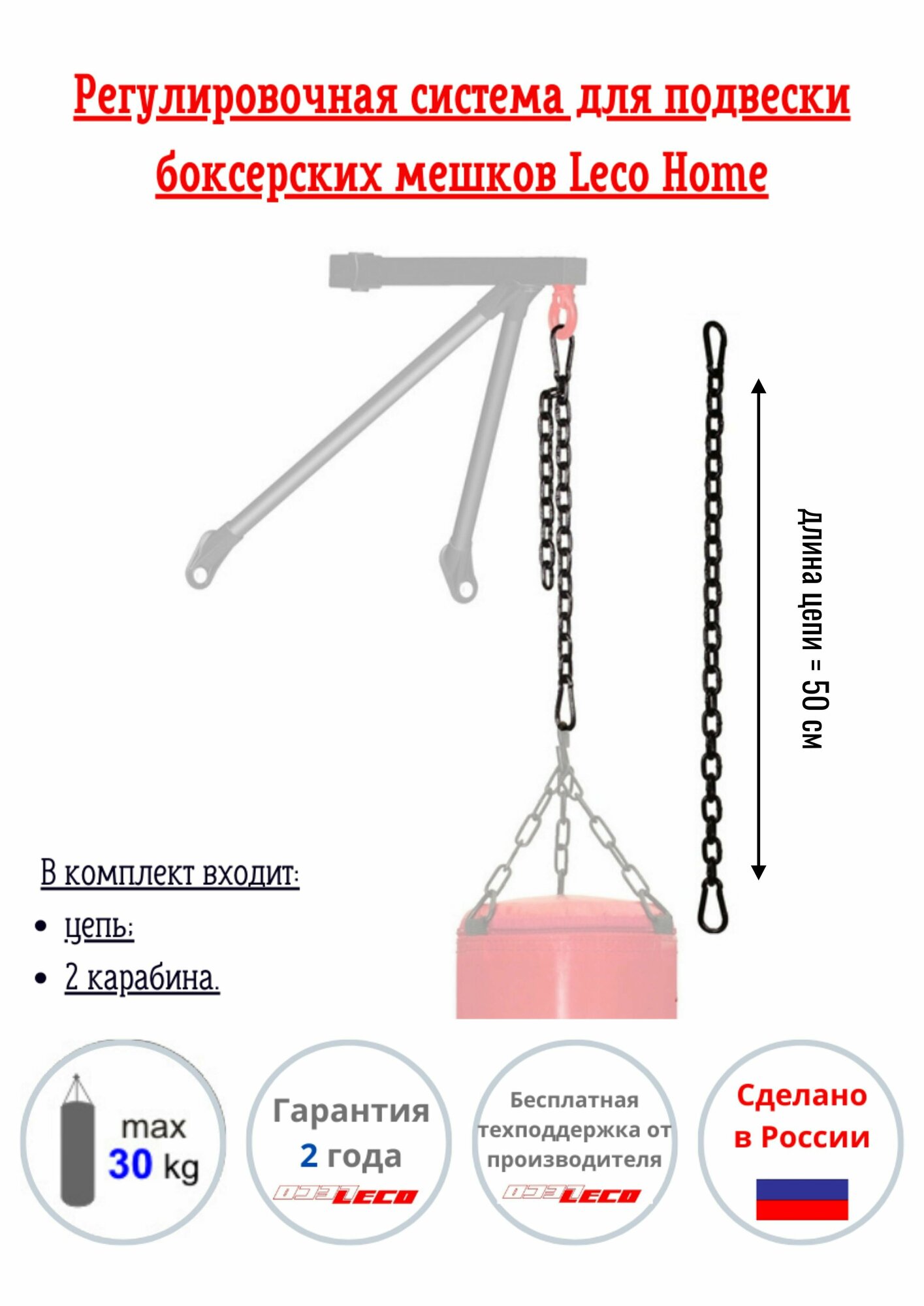 Подвесная регулировочная система для подвески боксерского мешка, груши Leco Home