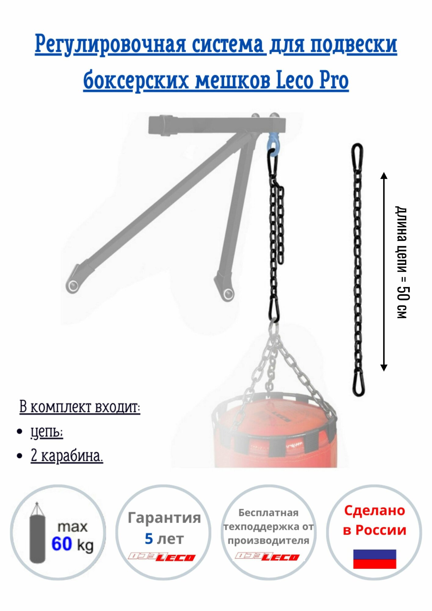 Подвесная регулировочная система для подвески боксерского мешка, груши Leco Pro