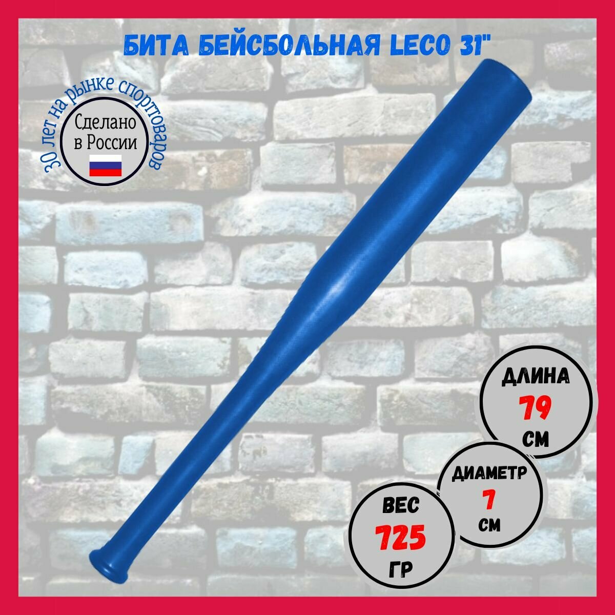 фото Бита бейсбольная Leco-IT 21 ", пластиковая, длина 53 см, синяя