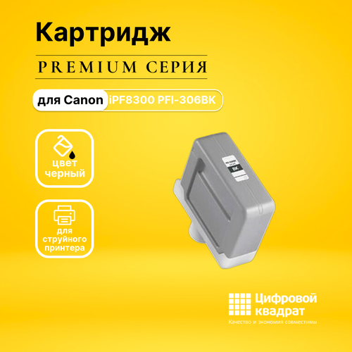 Картридж DS imagePROGRAF iPF8300