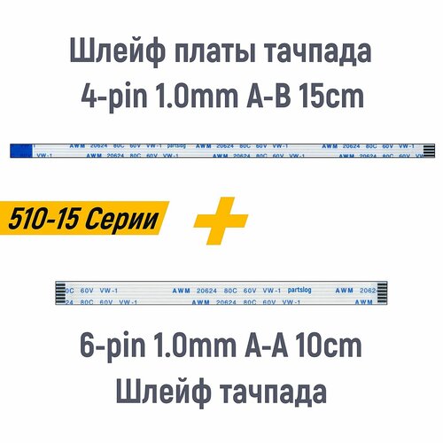 Шлейф платы тачпада 4-pin A-B и шлейф тачпада A-A для ноутбука Lenovo 510-15 Серии 1.0mm шлейф 100 13 a a 24pin 2 штуки