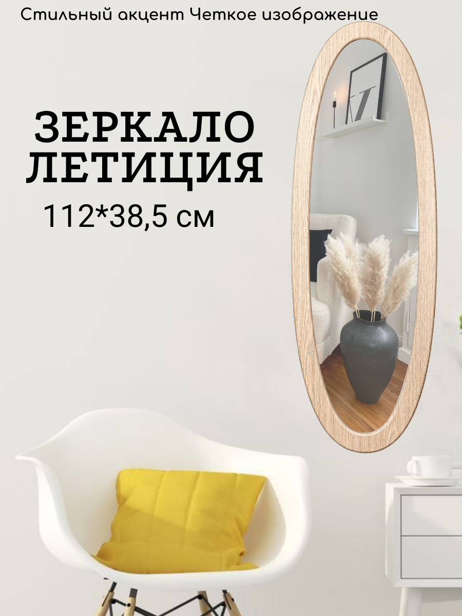 фото Зеркало настенное GARRET Летиция (дуб беленый)