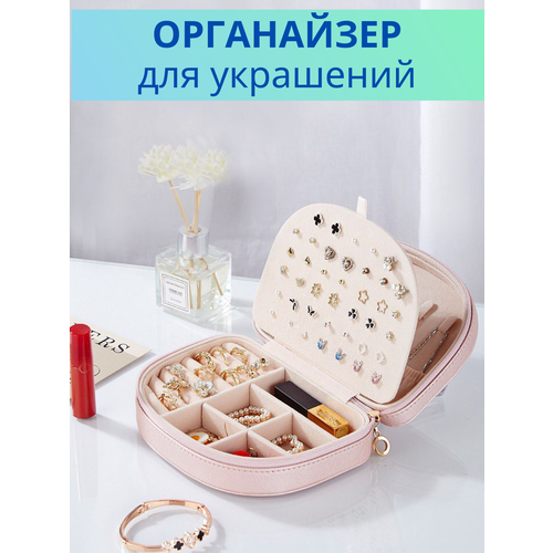 Подставка держатель кейс шкатулка для украшений и бижутерии