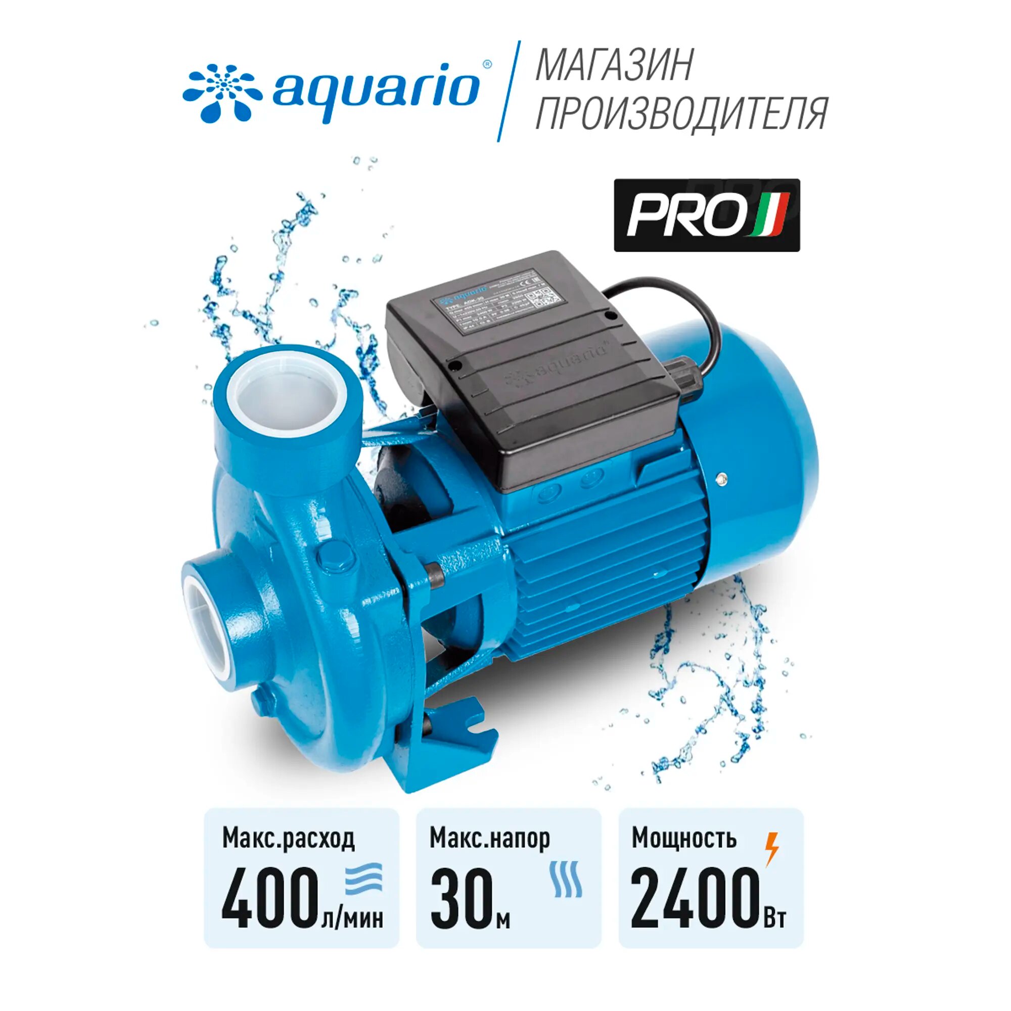Насос садовый поверхностный Aquario 2530 ADK-30 расход 450 л/ч