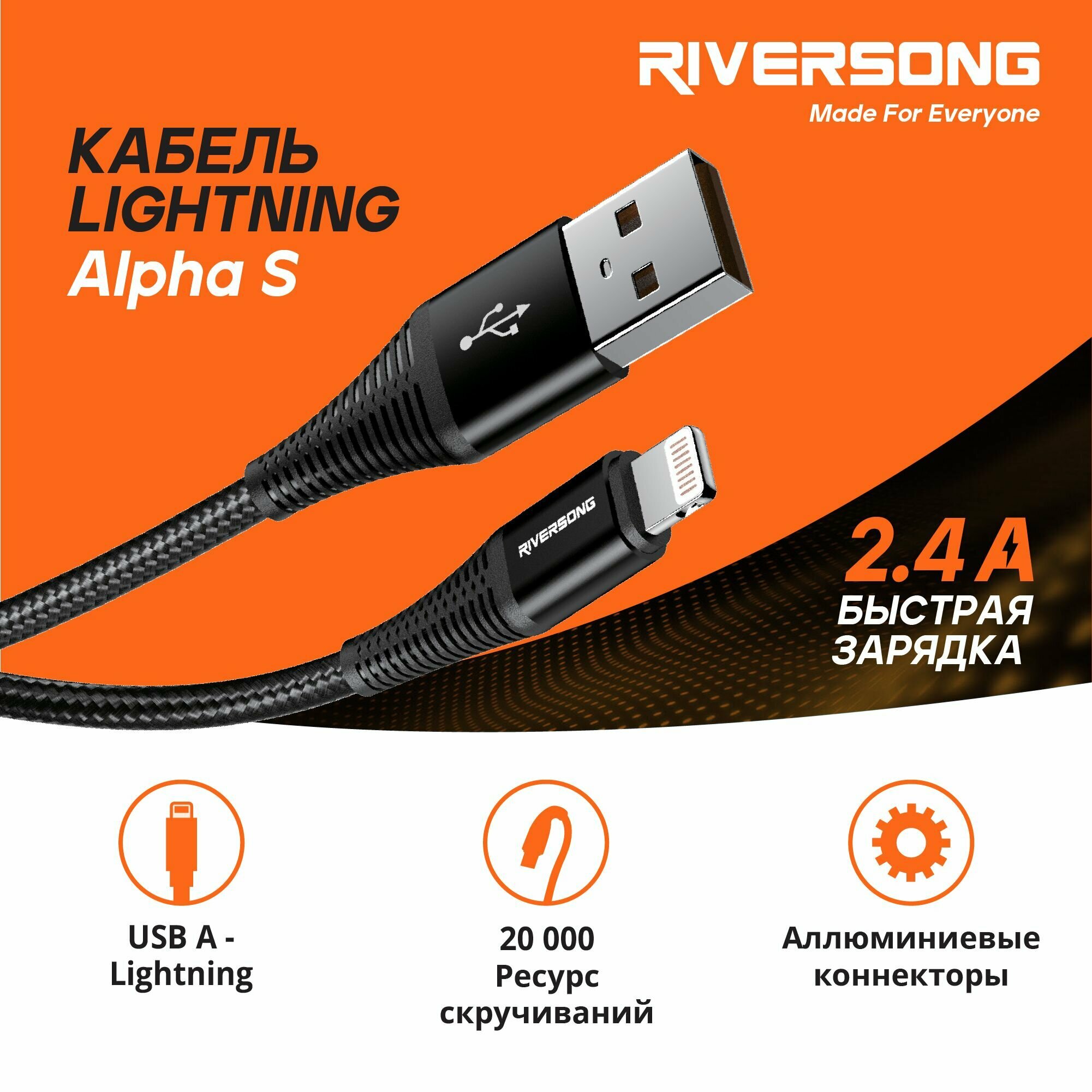 Кабель USB A - Lightning (1 метр) / для зарядки iPhone iPad AirPods / Кабель для Айфона / Провод для Айфона / Riversong Alpha S 2.4А USB 2.0 цвет черный