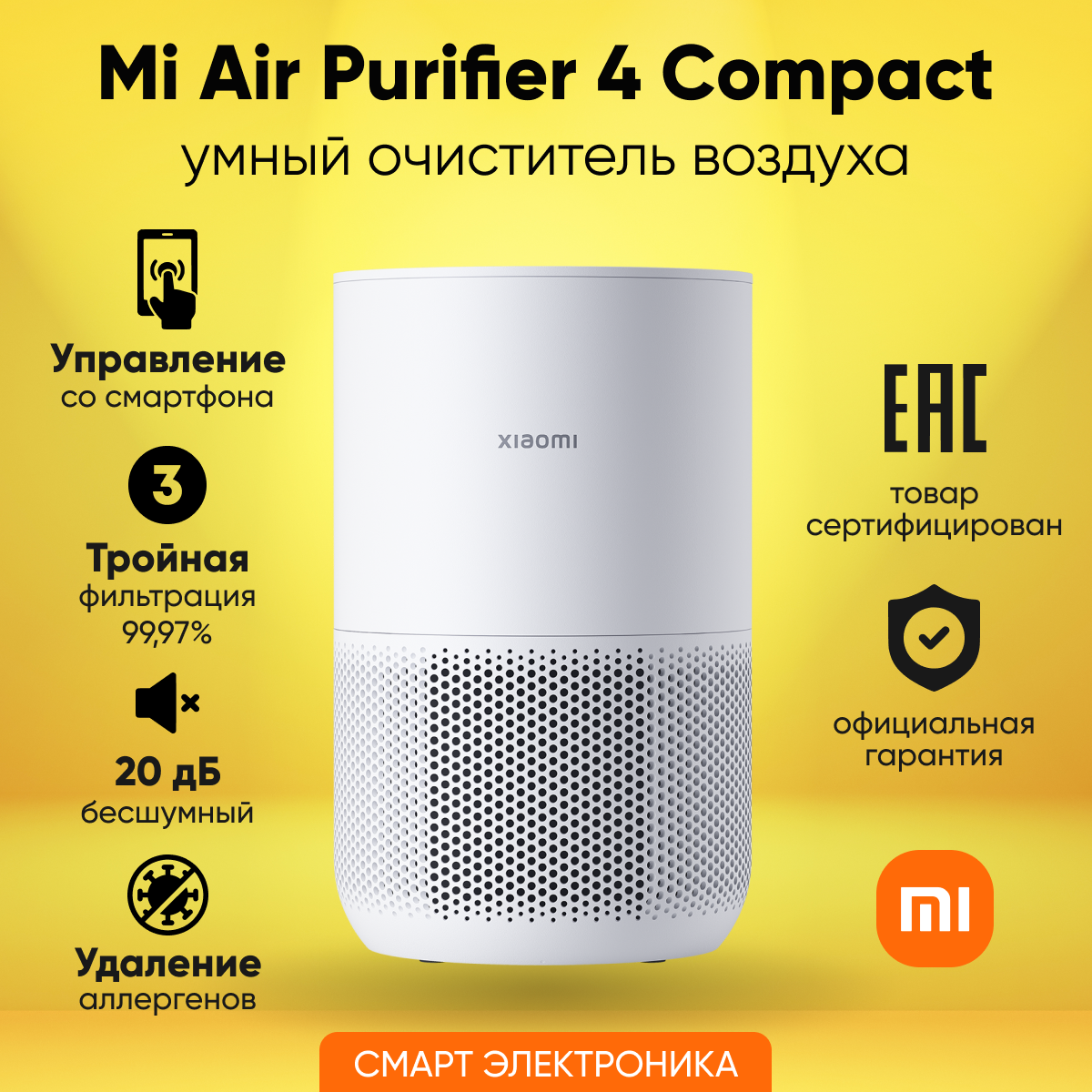 Очиститель воздуха Xiaomi Smart Air Purifier 4 Compact EU бeлый