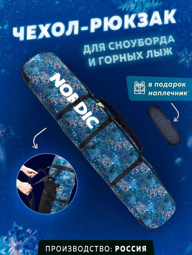 фото Рюкзак для сноуборда Nordic Sb11