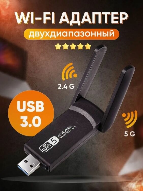 Адаптер Wi-Fi двухдиапазонный USB Adapter 5G