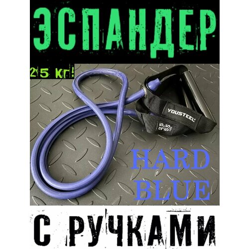 фото Эспандер с ручками hard, нагрузка 20 кг, синий, рукояти черные нет бренда