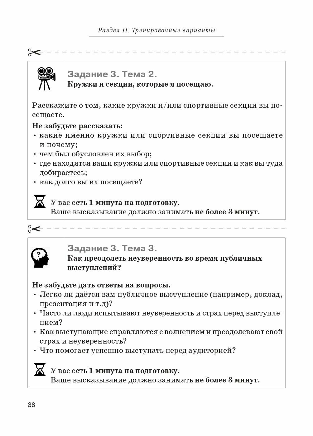 ОГЭ-2024. Русский язык. 9-й класс. Итоговое собеседование - фото №12