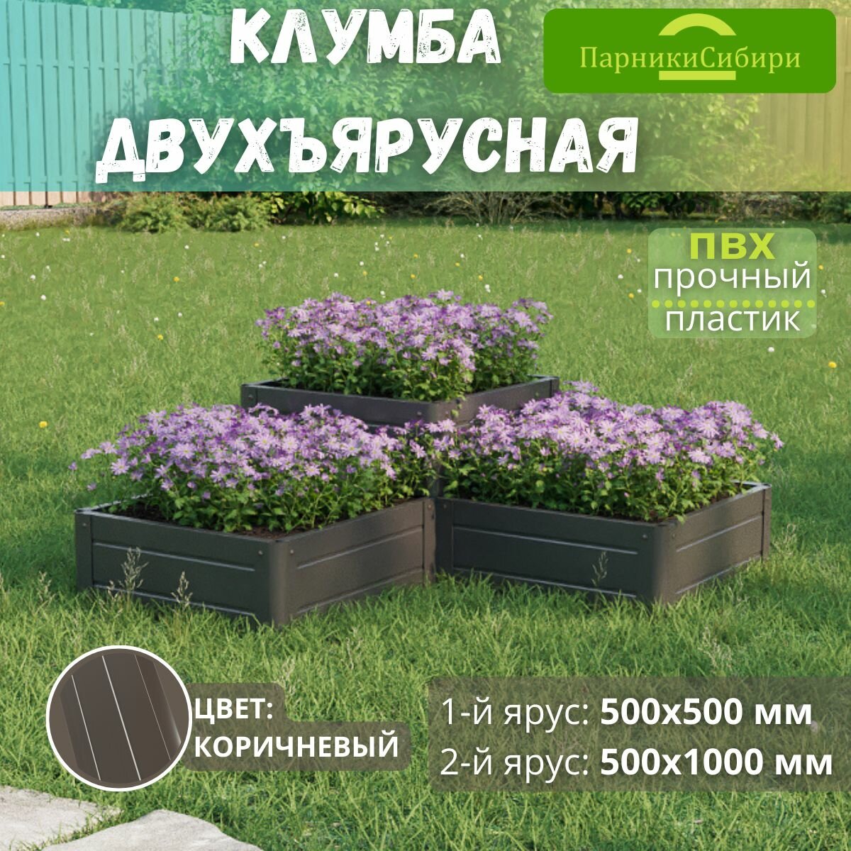 Парники Сибири Клумбадвухъярусная  Пьедестал угловой  из ПВХ  пластика  Цвет  Коричневый
