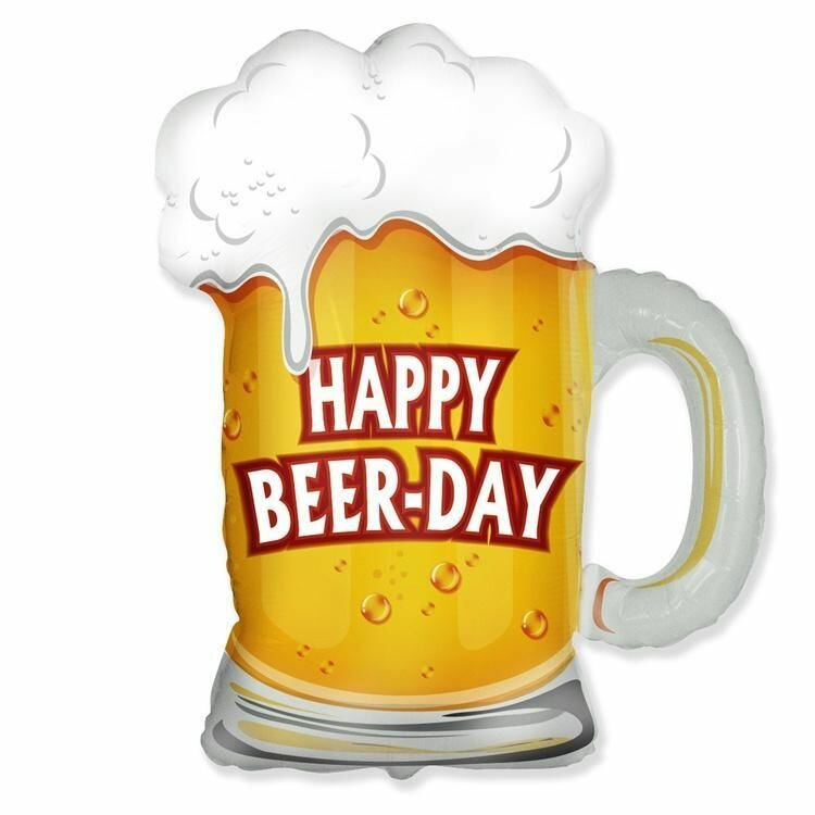 Воздушный шар, Весёлая затея, Happy Beer Day Кружка пивная