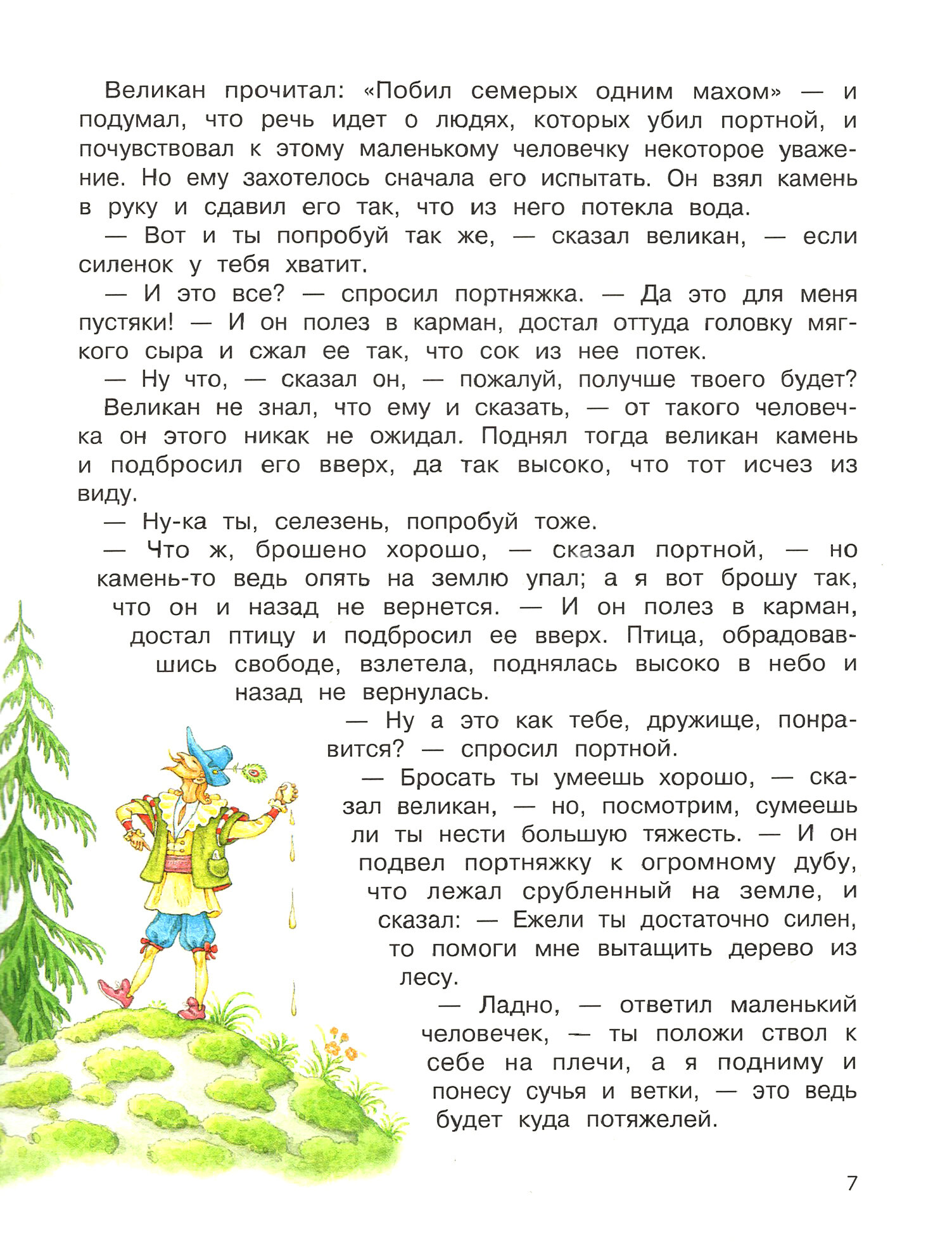 Сказки братьев Гримм (Детская художественная литература) - фото №3