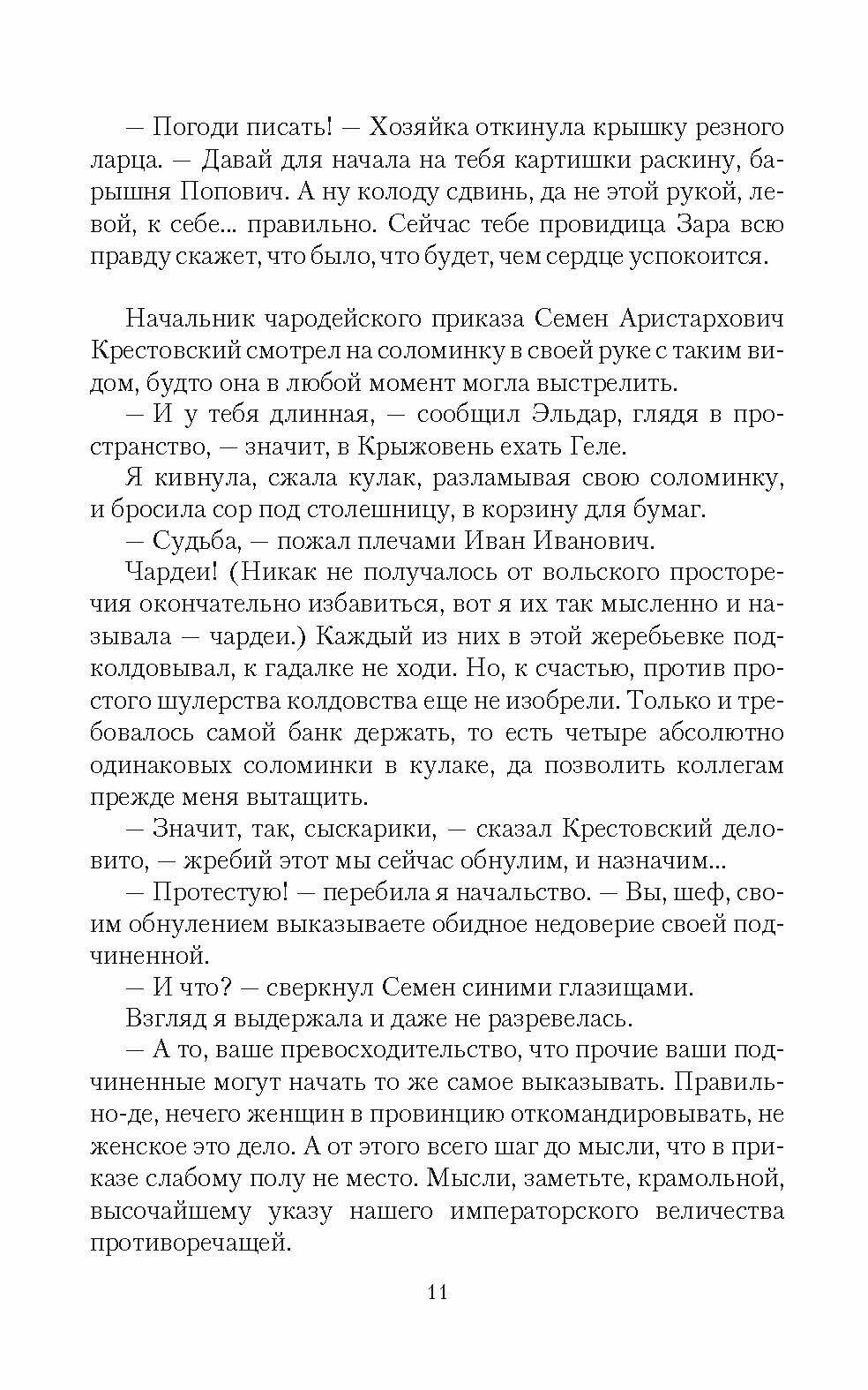 Уездный детектив. Незваный гость - фото №3