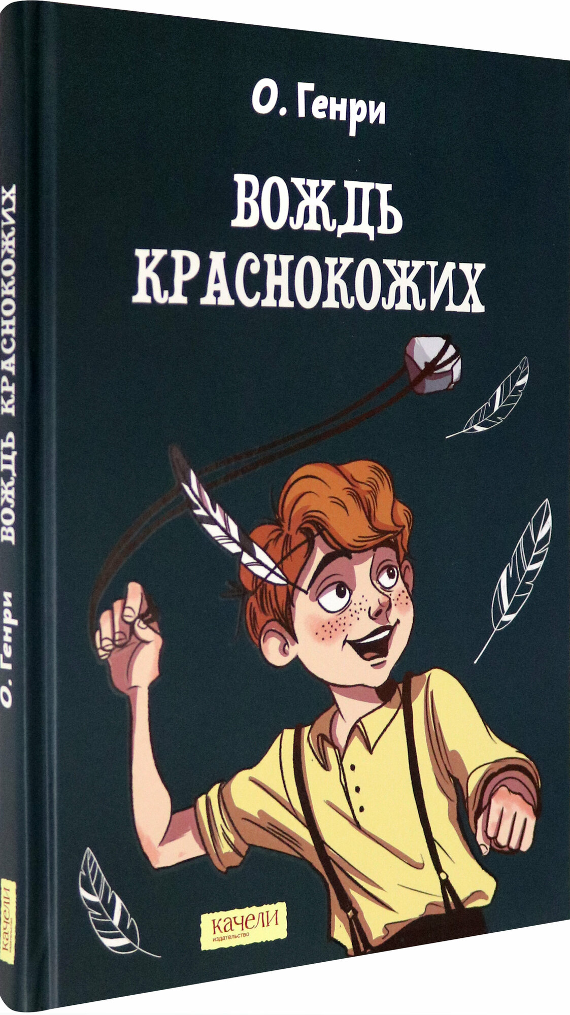 Вождь краснокожих (О. Генри) - фото №5