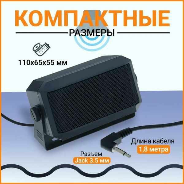 Динамик для рации внешний RWW DL-1490