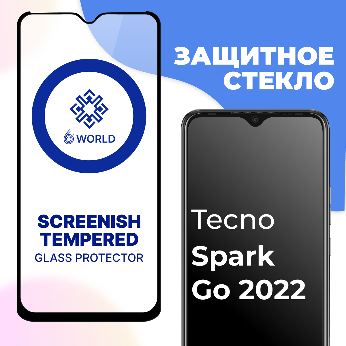 Противоударное защитное стекло для смартфона Tecno Spark Go 2022 / Полноэкранное глянцевое стекло на телефон Техно Спарк Го 2022 / SCREENISH GLASS