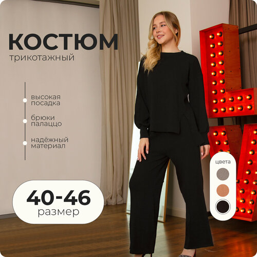 Костюм Dayona Dasconi, размер ONE SIZE, черный