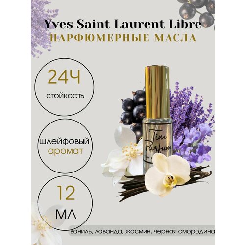 baidaa масляные духи 12мл Масляные духи Tim Parfum Libre, женский аромат, 12мл