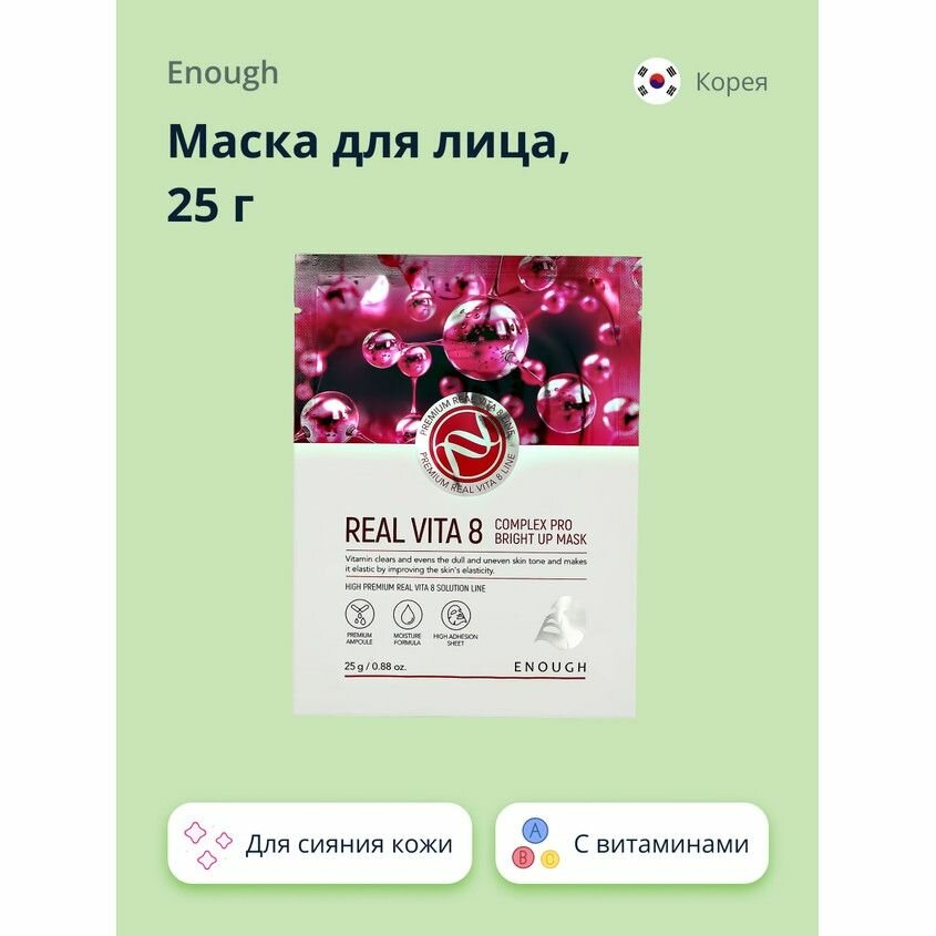 Маска тканевая Enough Real Vita 8 Complex Pro Bright up mask 25g - фото №11