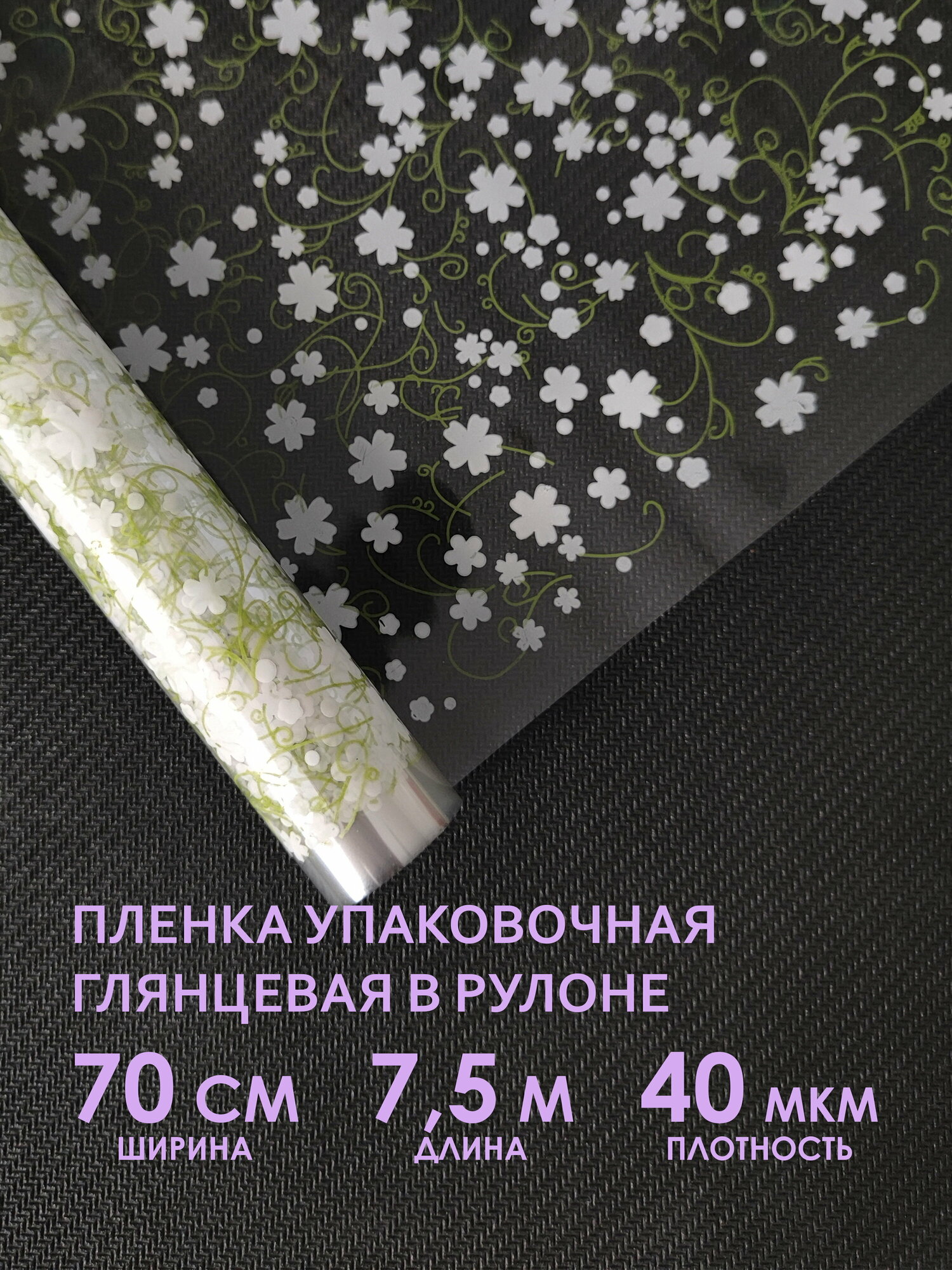 Прозрачная упаковочная пленка для цветов и подарков в рулоне №8