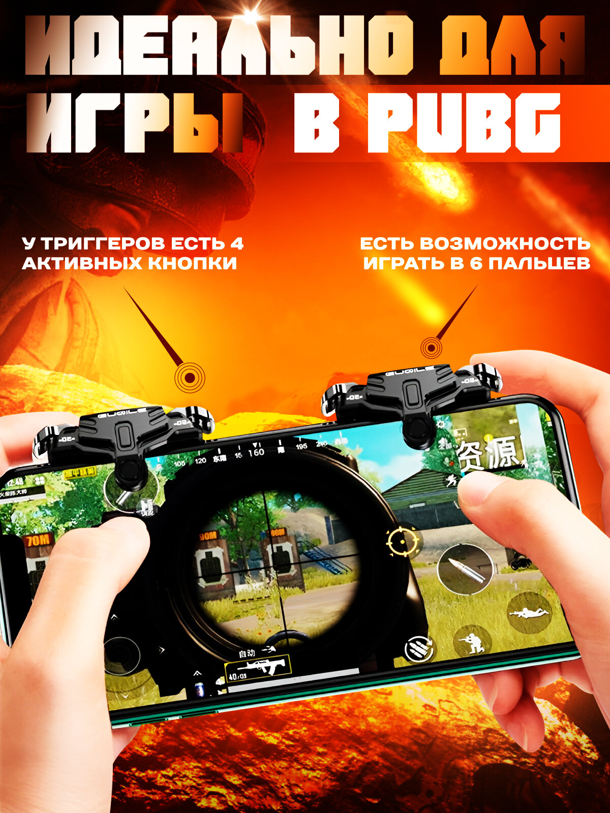 Триггеры на телефон, триггеры для PUBG игр , геймпад для смартфона — фото 1