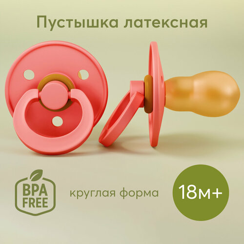 13040, Соска-пустышка Happy Baby, латексная, вишня, для детей с рождения, от 18 мес, розовая детская силиконовая соска пустышка пищевая пустышка не содержит бисфенол а 6 18 месяцев дропшиппинг