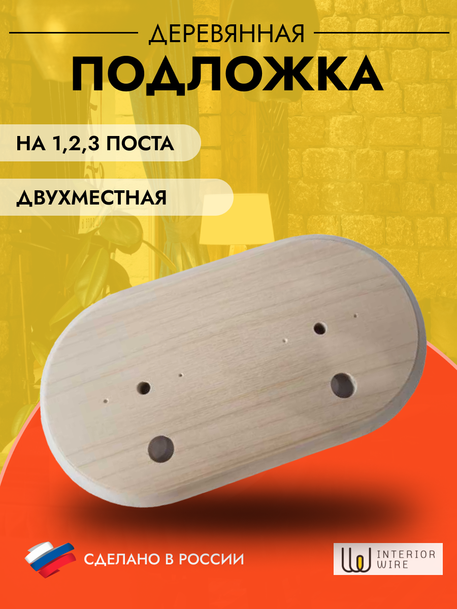 фото Рамка электроустановочная (подложка) двухместная деревянная серии Астория, без отделки, арт. ПД.2.01