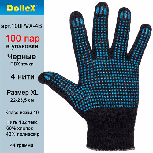 перчатки хб без пвх 10 класс 4 нити 30 пар серо черные Перчатки х/б с ПВХ, 4 нити, 10 кл, XL, черные (уп. 100 пар)