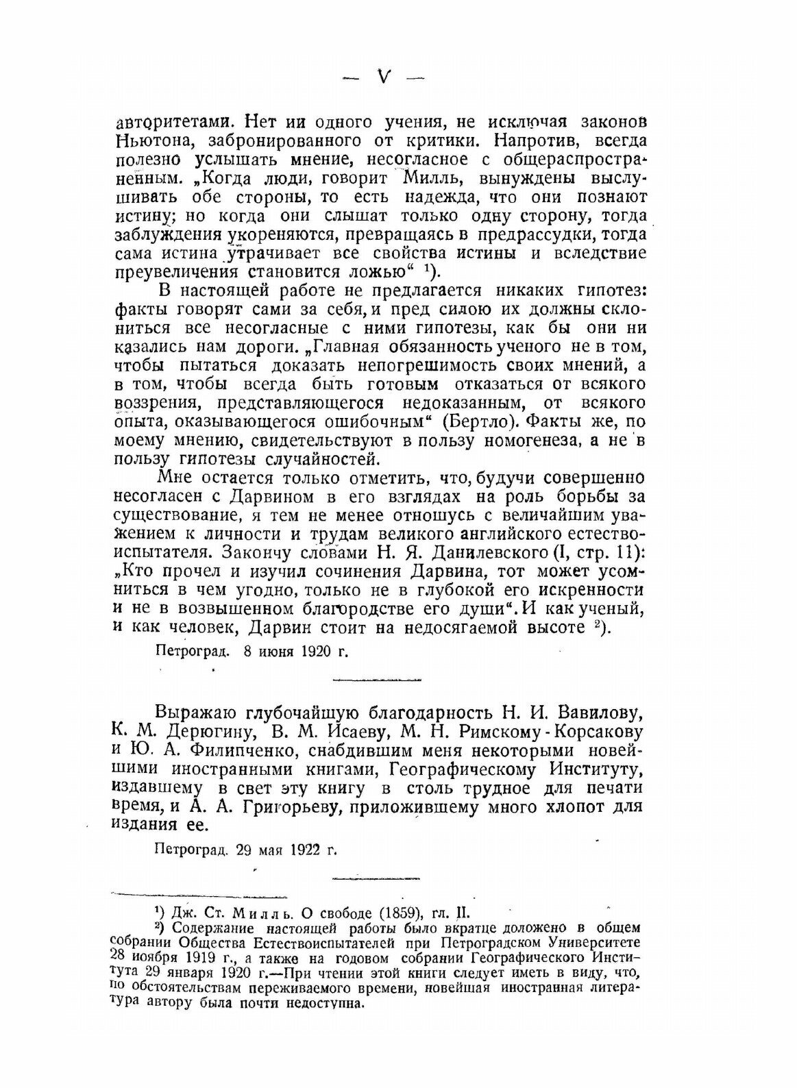 Книга Номогенез (Берг Лев Семенович) - фото №3