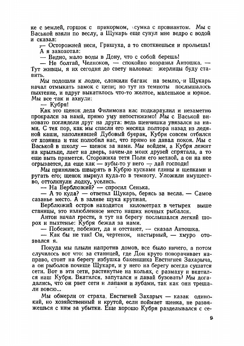 Книга Альманах ''Рыболов-спортсмен''. №09 1957 - фото №7
