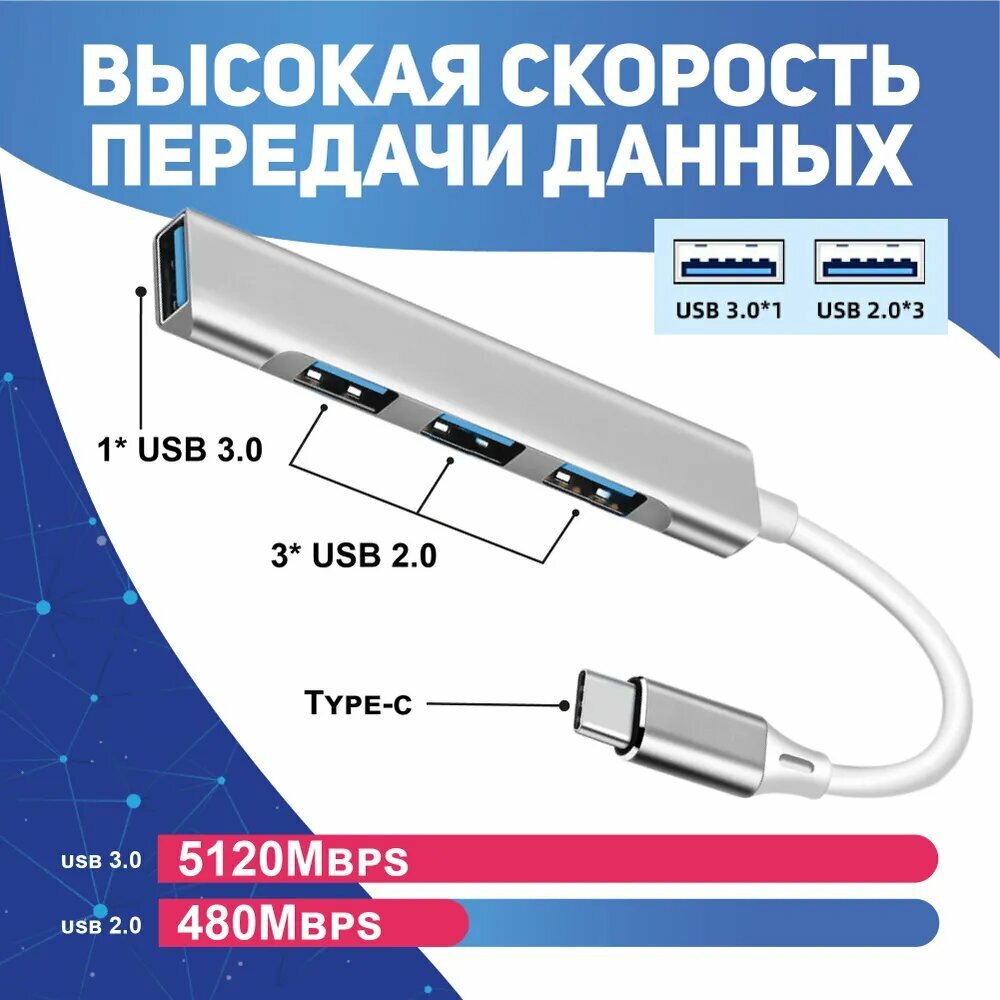 Хаб разветвитель, USB Type-C концентратор 3.0 на 4 порта, HUB на 4 USB (0,1 м), серебристый