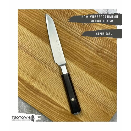 Кухонный Нож TuoTown 