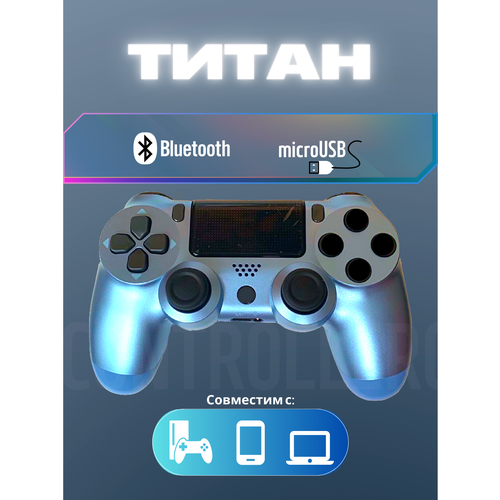 Джойстик Геймпад Dualshok 4 для игровой приставки Sony Playstatoin 4 смартфона ПК титан 134900₽