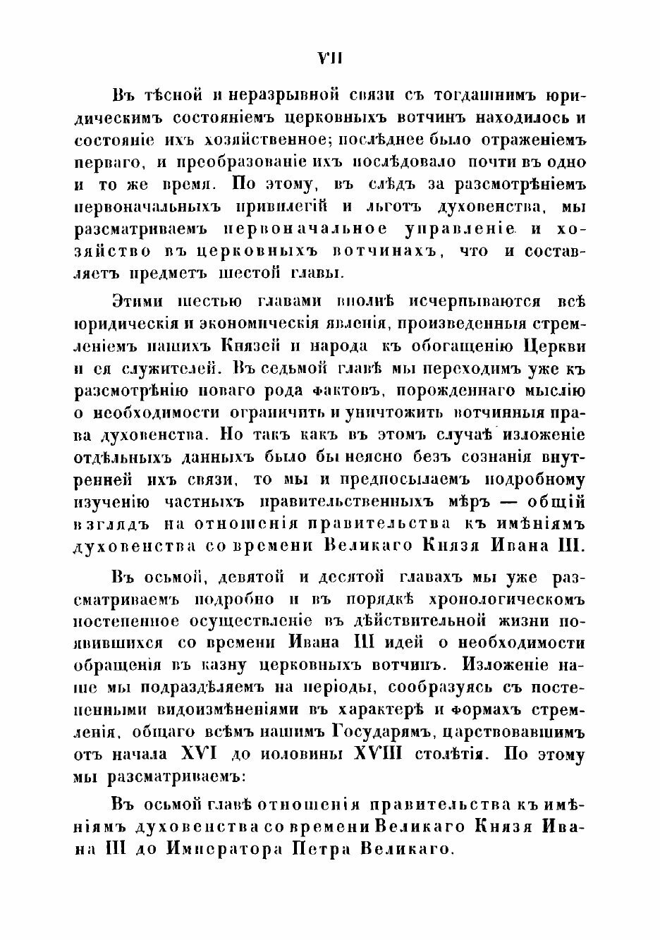 Книга О недвижимых имуществах духовенства в России - фото №7