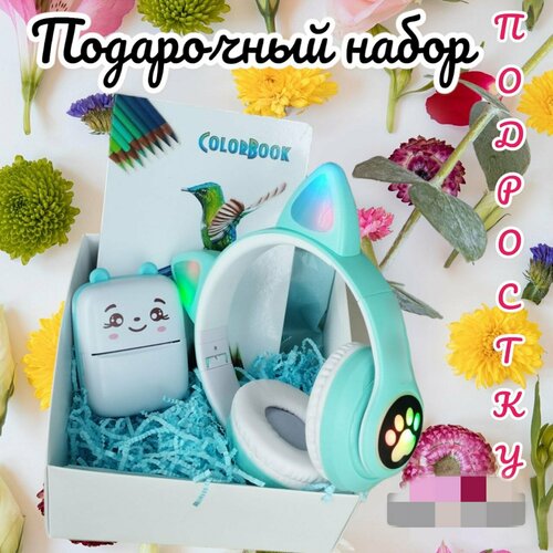 Подарочный набор подростку