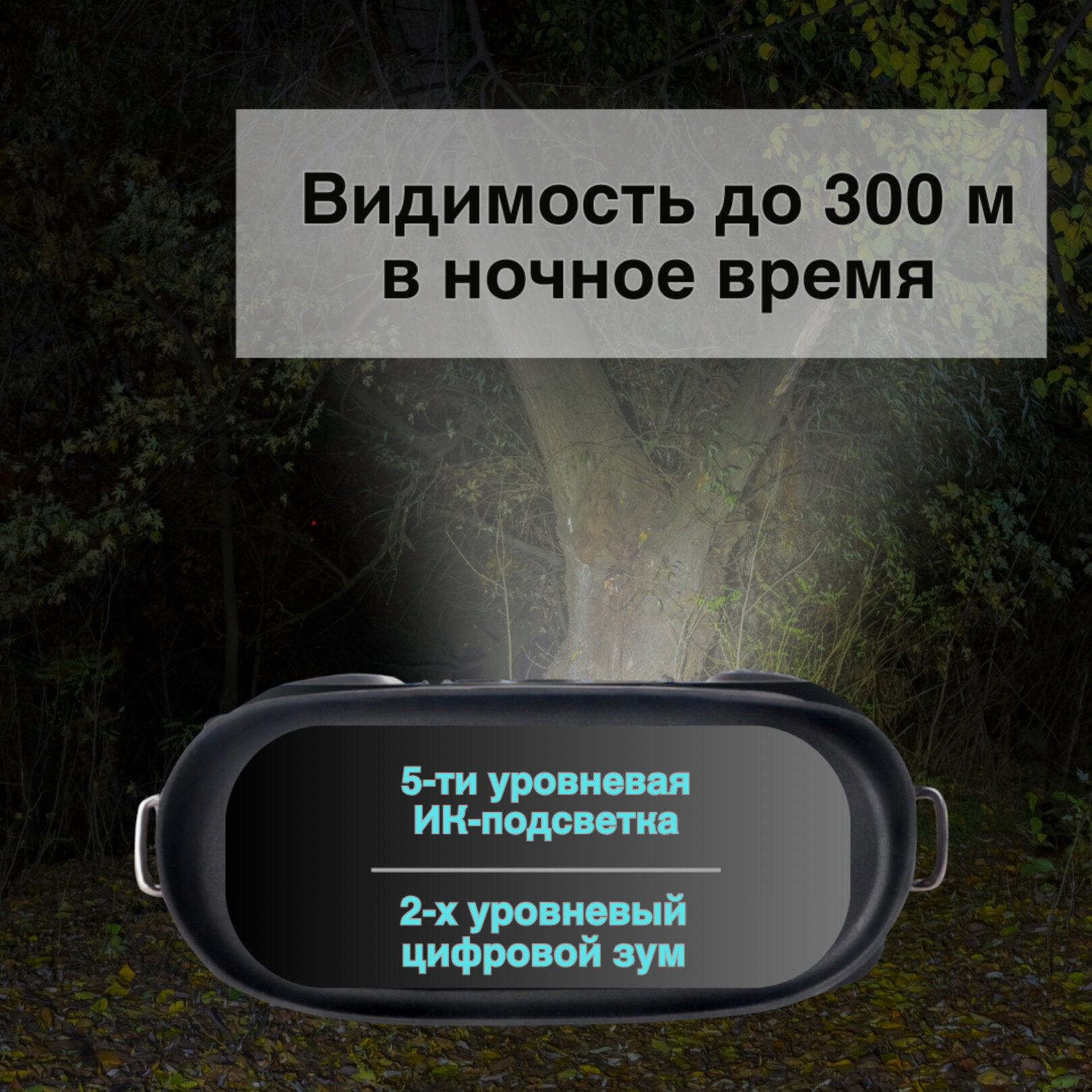 Бинокль профессиональный прибор ночного видения пнв — фото 3