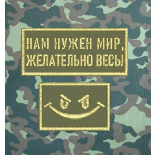 Нам нужен мир, желательно весь!