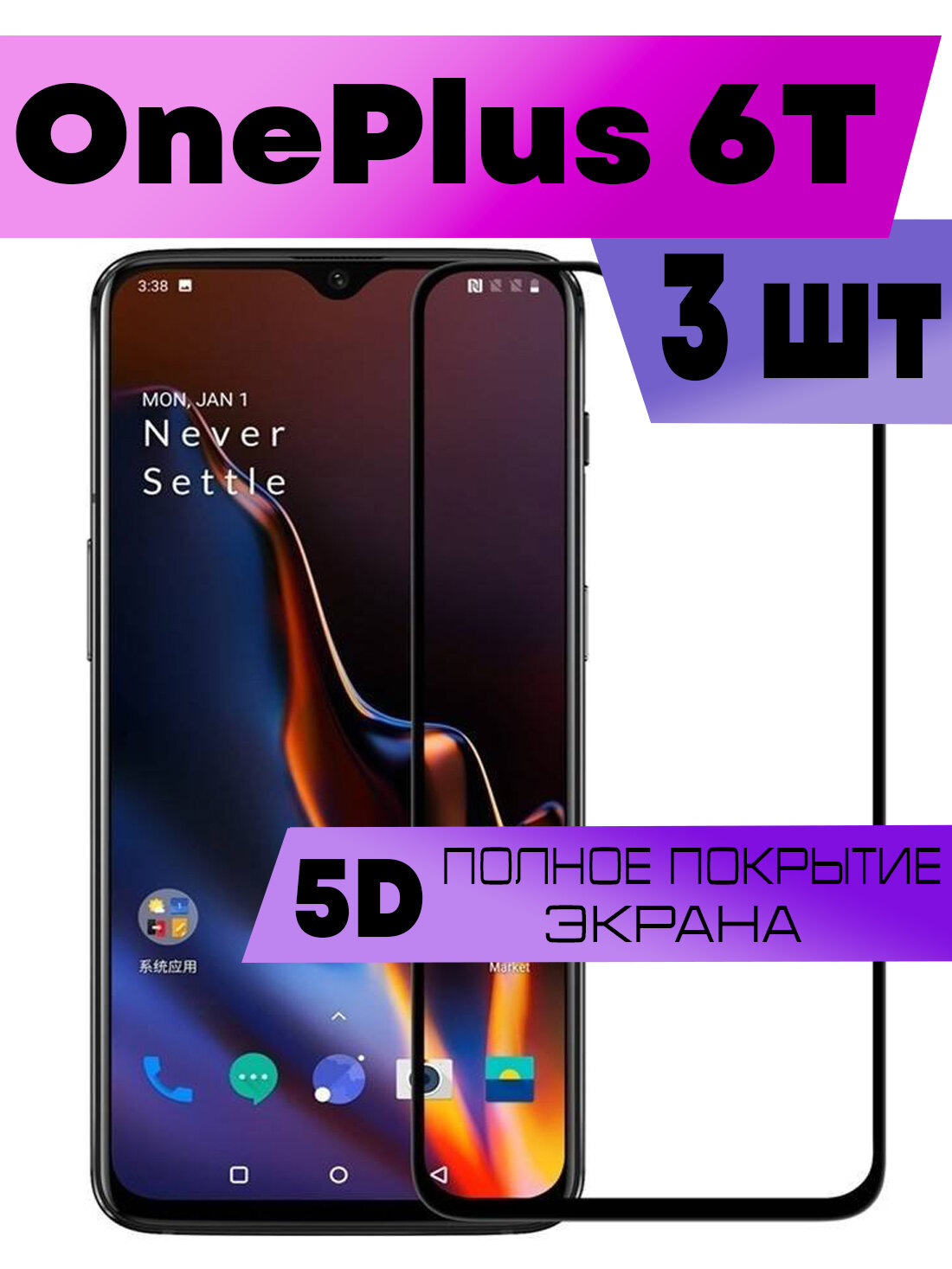 Комплект 3шт, Защитное стекло BUYOO OG для OnePlus 6T, Ван Плас 6т (на весь экран, черная рамка)