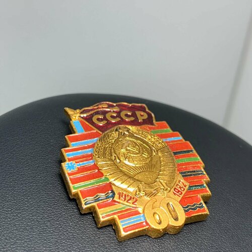 Советский значок 60 лет СССР клеймо сделано в СССР 1982 год.