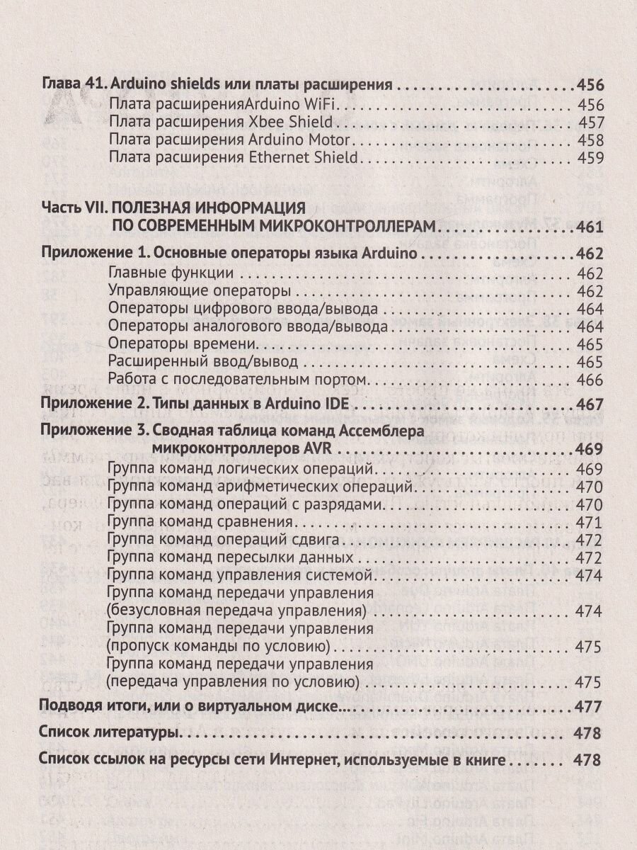 ARDUINO: от азов программирования до создания практических устройств - фото №6