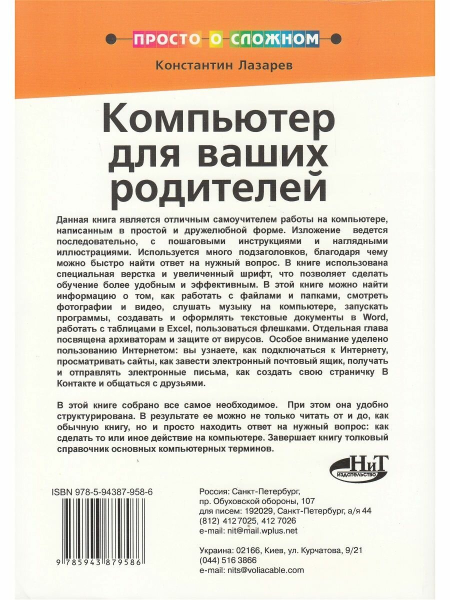 Просто о сложном. Компьютер для ваших родителей - фото №9