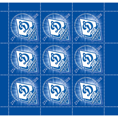 Почтовые марки Россия 2023г. 100 лет Всероссийскому физкультурно-спортивному обществу Динамо Спорт MNH