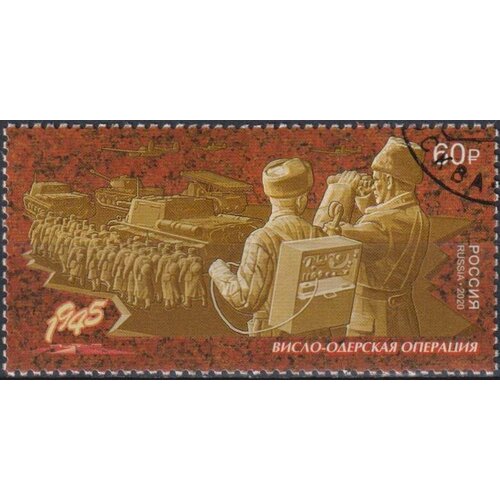 Почтовые марки Россия 2020г. Висло-Одерская наступательная операция Оружие, Вторая мировая Война U