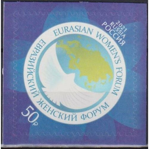 Почтовые марки Россия 2021г. Евразийский женский форум Женщины, Организации MNH