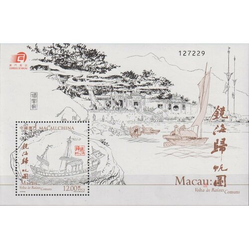 Почтовые марки Макао 2017г. Вернуться к общим корням Рисунок, Этнос MNH